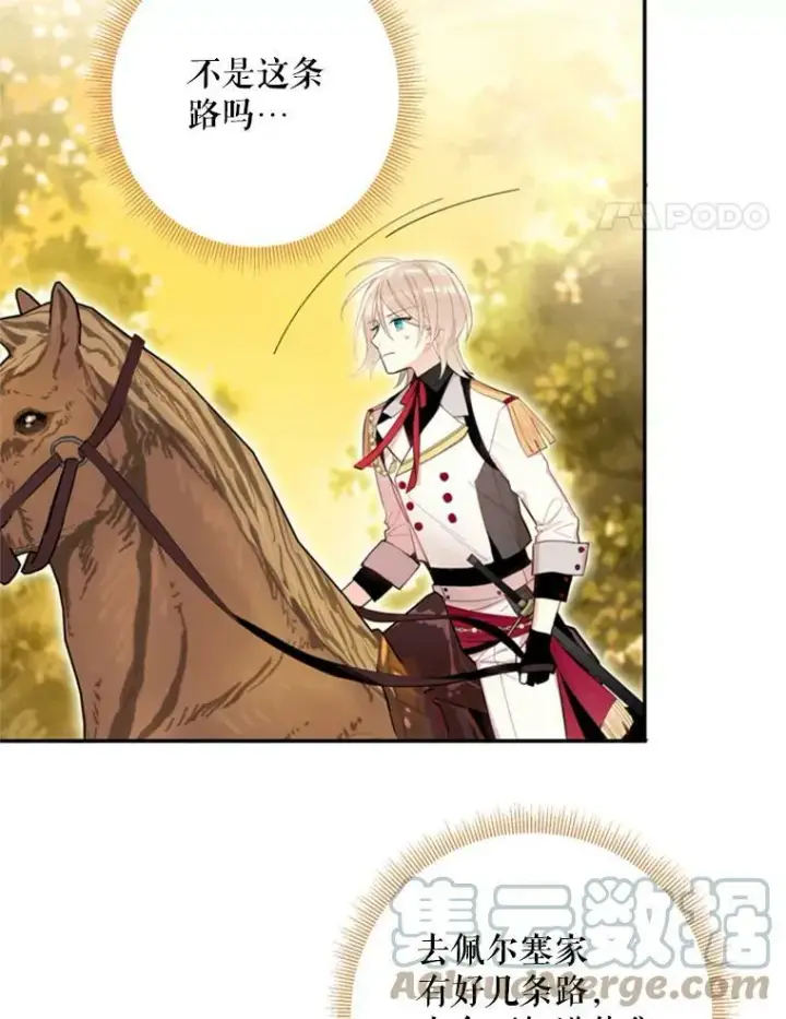 漫画《恶女保命计划》33.隐患第67张图