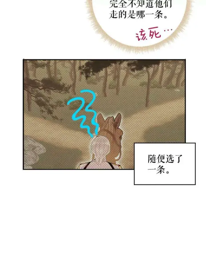 漫画《恶女保命计划》33.隐患第68张图
