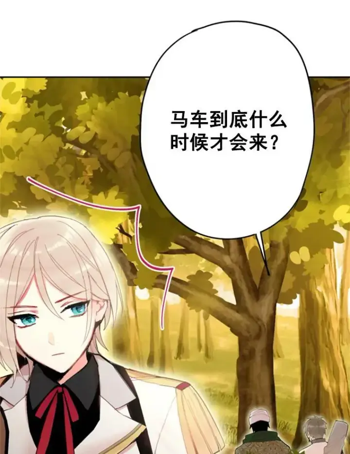 漫画《恶女保命计划》33.隐患第69张图