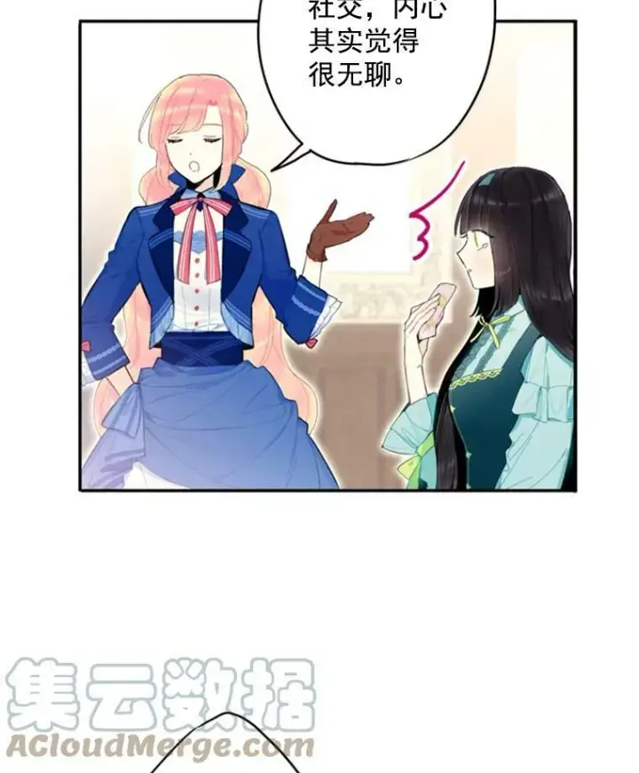 漫画《恶女保命计划》33.隐患第7张图