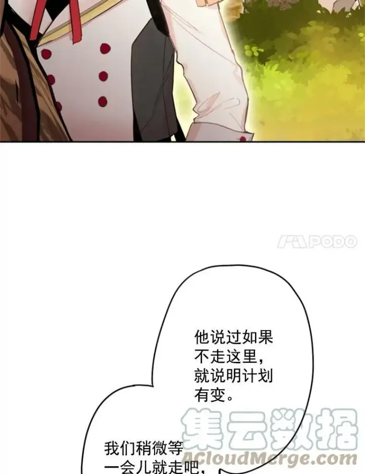 漫画《恶女保命计划》33.隐患第70张图