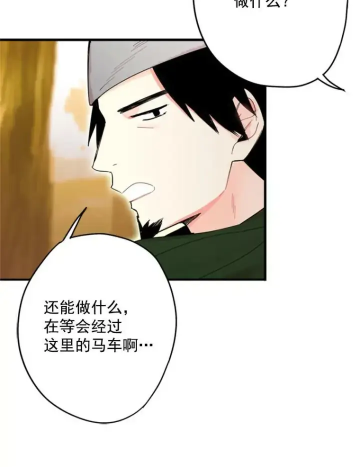 漫画《恶女保命计划》33.隐患第72张图