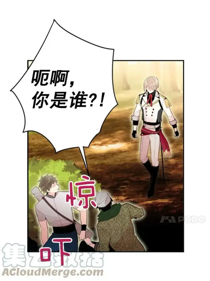 漫画《恶女保命计划》33.隐患第73张图