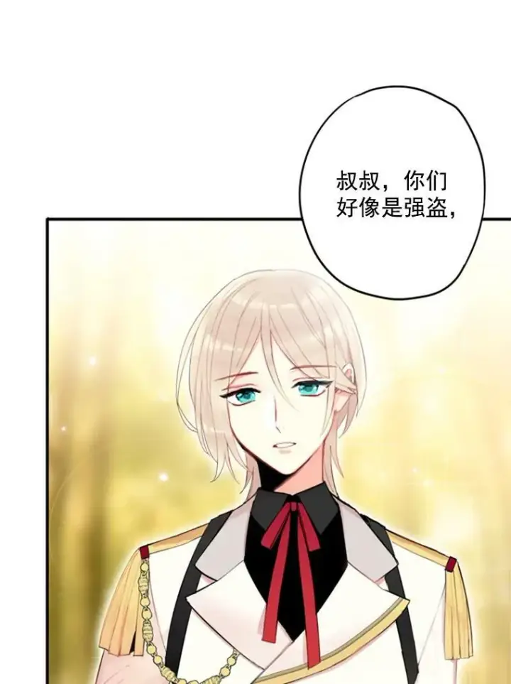 漫画《恶女保命计划》33.隐患第74张图