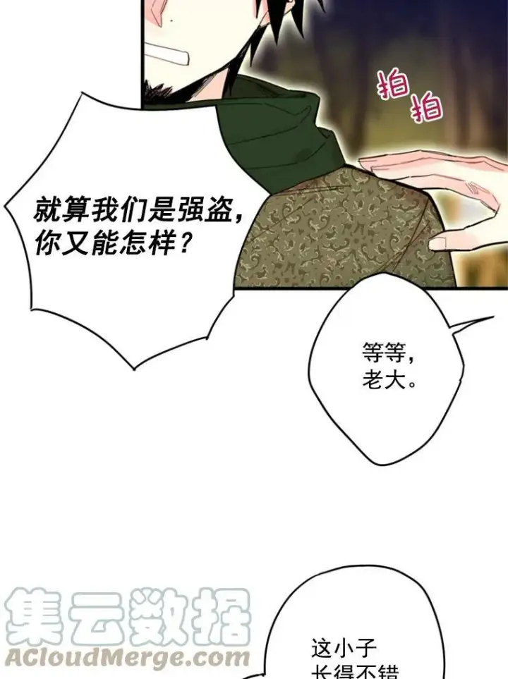 漫画《恶女保命计划》33.隐患第76张图
