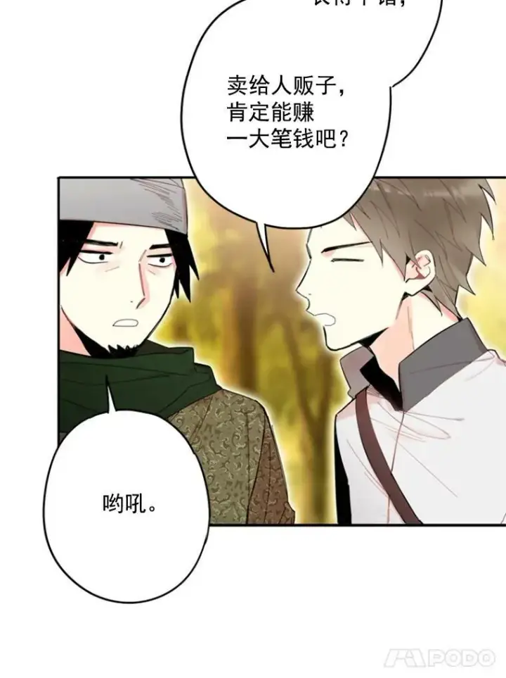 漫画《恶女保命计划》33.隐患第77张图