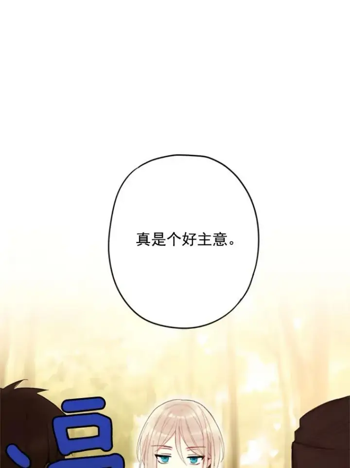 漫画《恶女保命计划》33.隐患第78张图