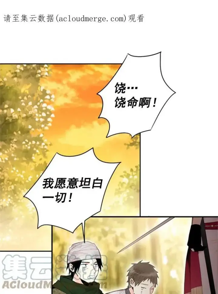 漫画《恶女保命计划》33.隐患第81张图