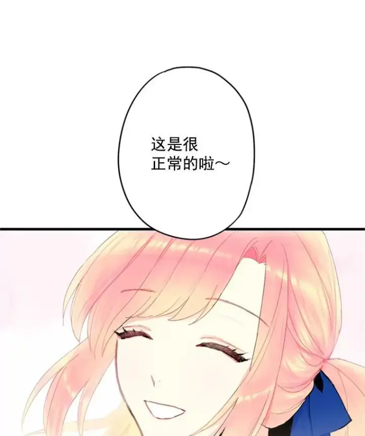 漫画《恶女保命计划》33.隐患第9张图