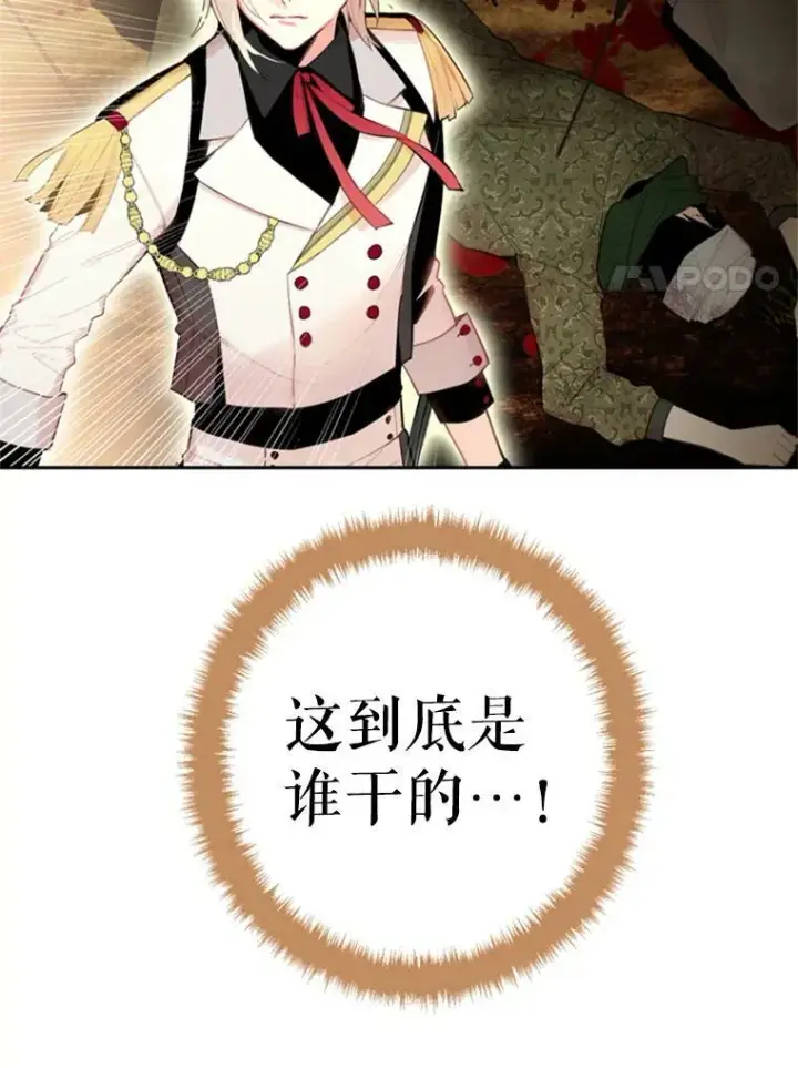漫画《恶女保命计划》34.误会第14张图
