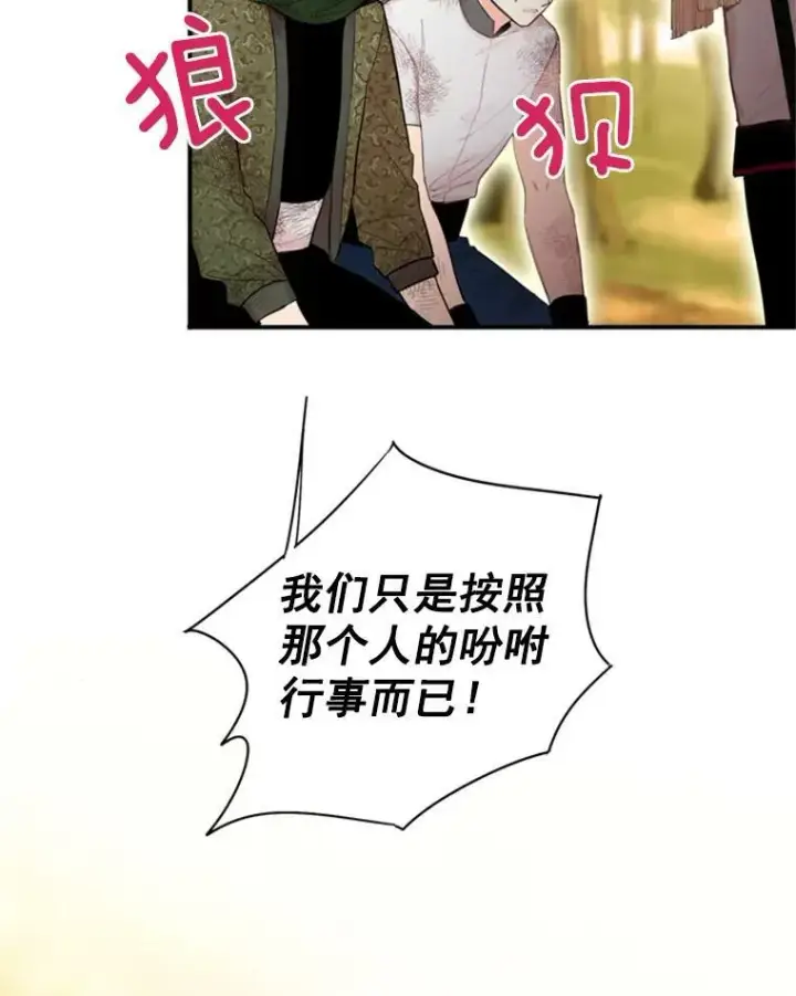 漫画《恶女保命计划》34.误会第2张图