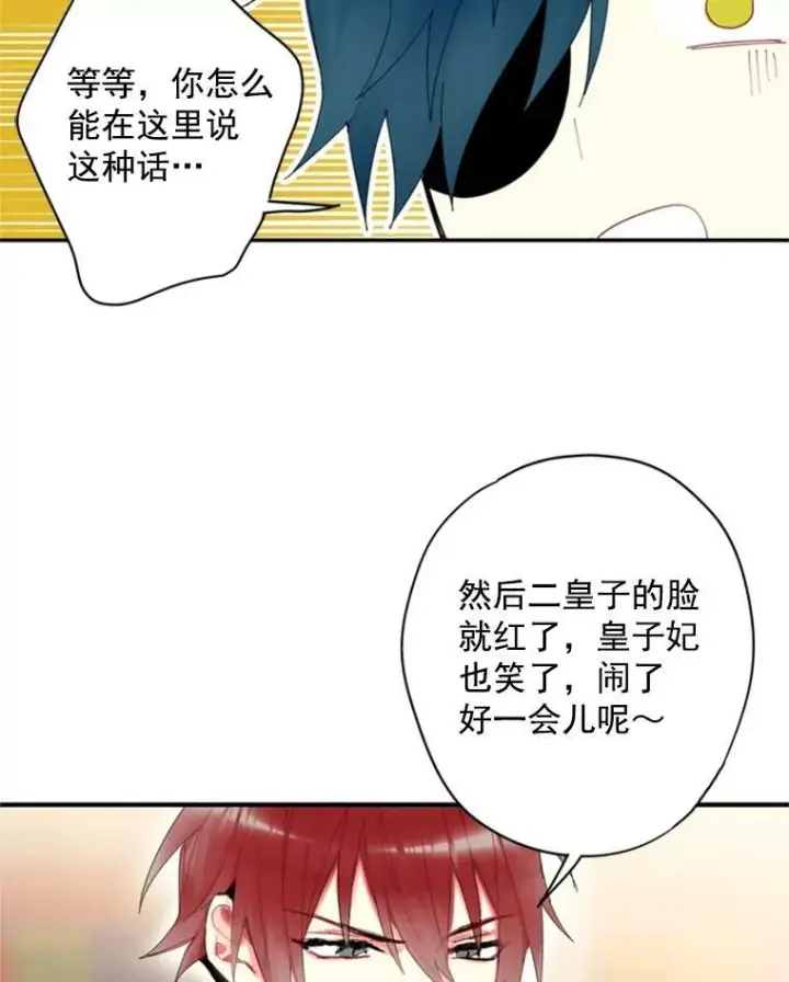 漫画《恶女保命计划》34.误会第26张图
