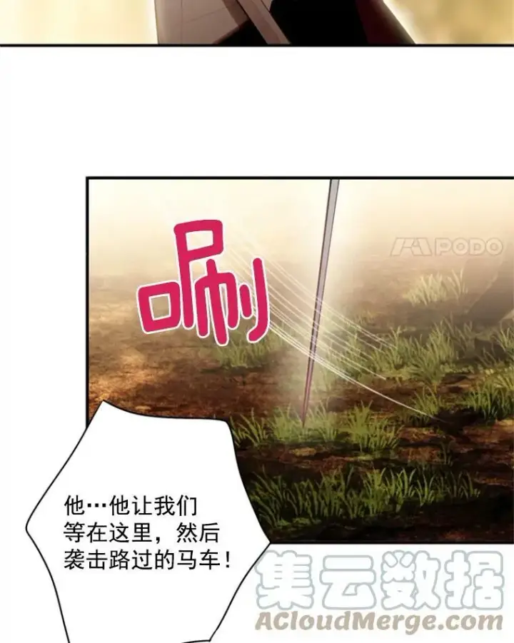 漫画《恶女保命计划》34.误会第4张图