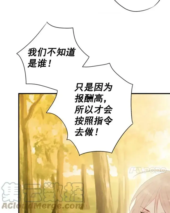 漫画《恶女保命计划》34.误会第7张图