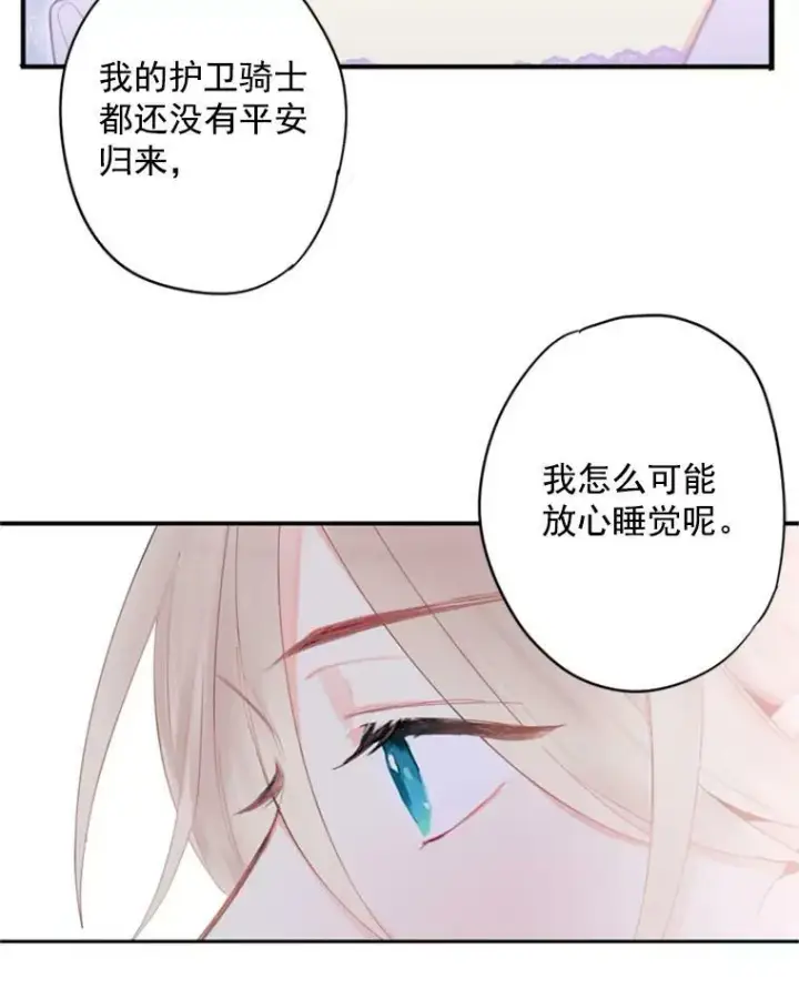 漫画《恶女保命计划》34.误会第81张图