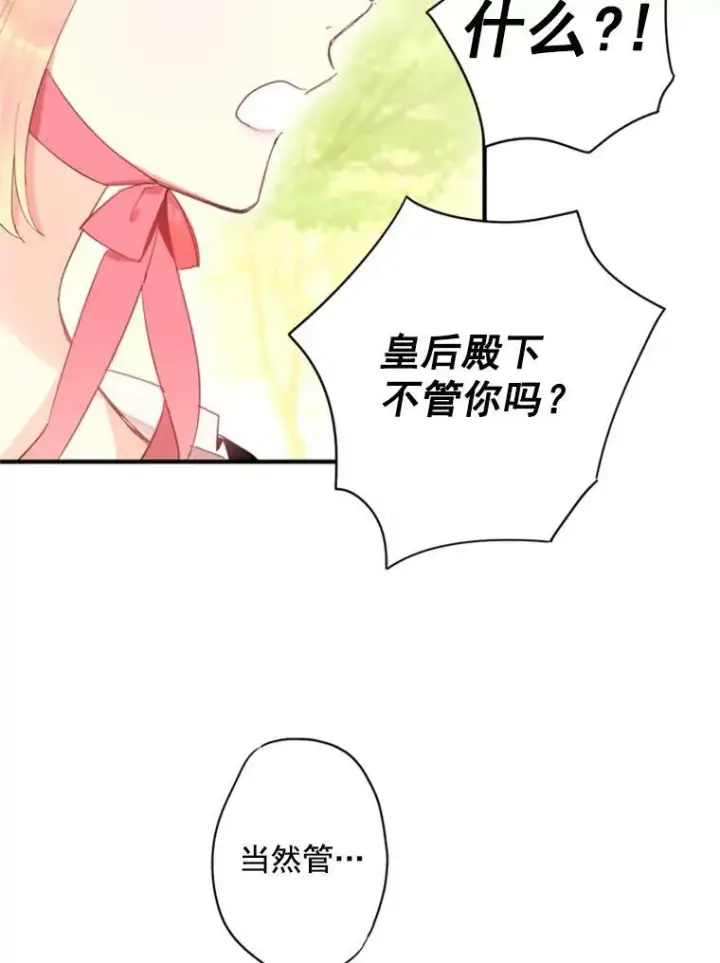 漫画《恶女保命计划》35.二皇子的心思第17张图