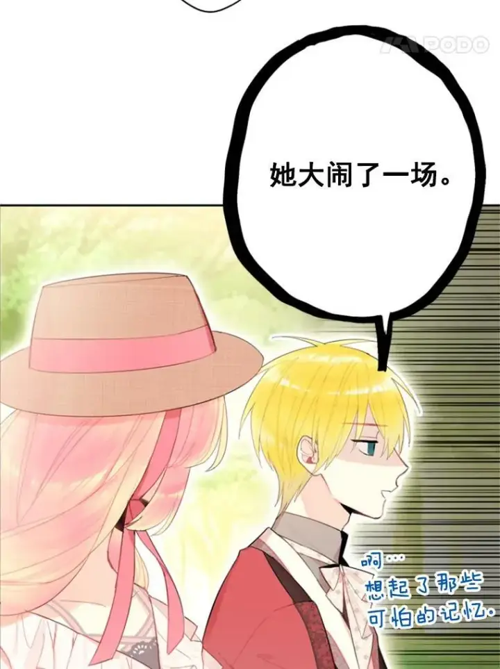 漫画《恶女保命计划》35.二皇子的心思第18张图