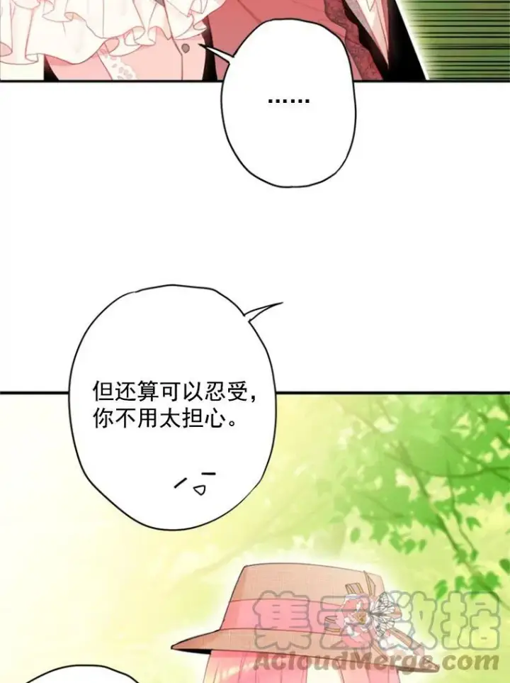 漫画《恶女保命计划》35.二皇子的心思第19张图