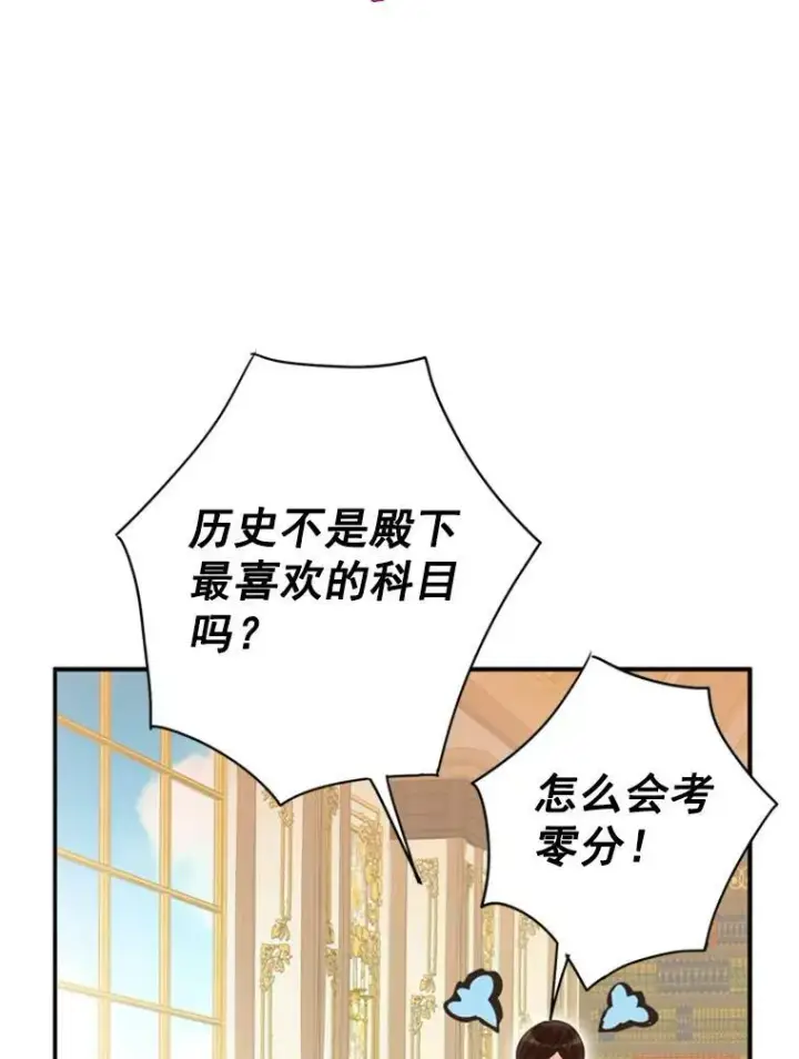 漫画《恶女保命计划》35.二皇子的心思第2张图