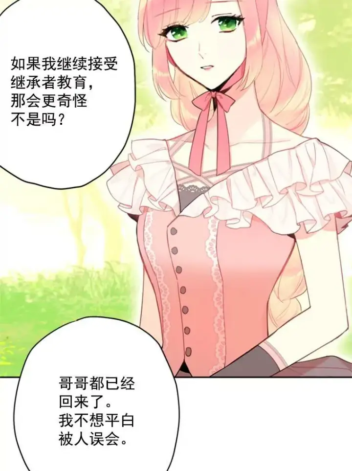 漫画《恶女保命计划》35.二皇子的心思第20张图