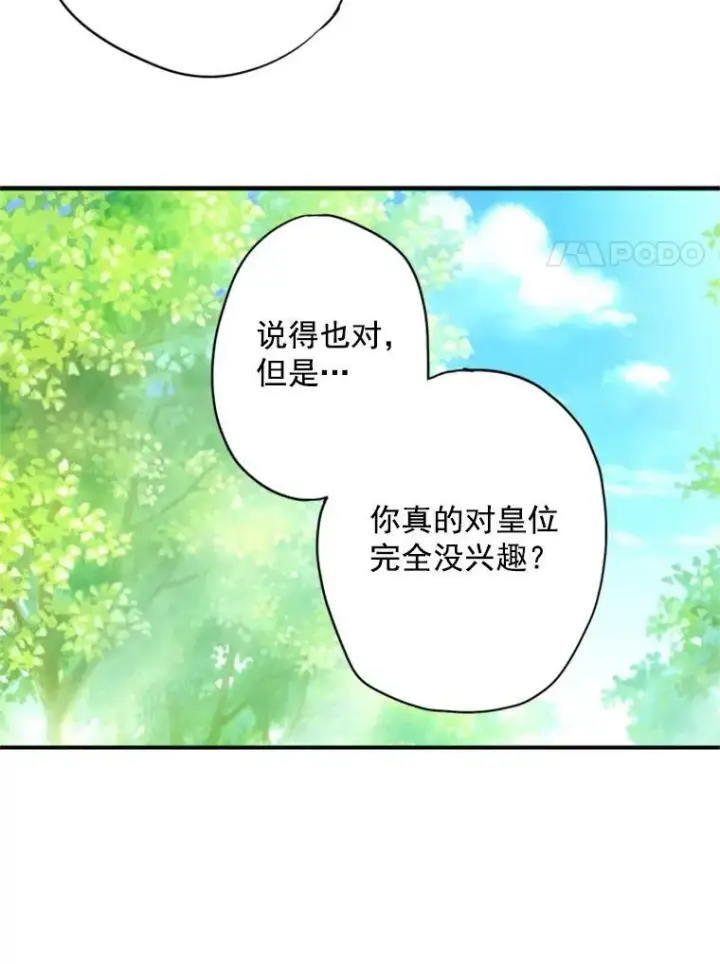 漫画《恶女保命计划》35.二皇子的心思第21张图