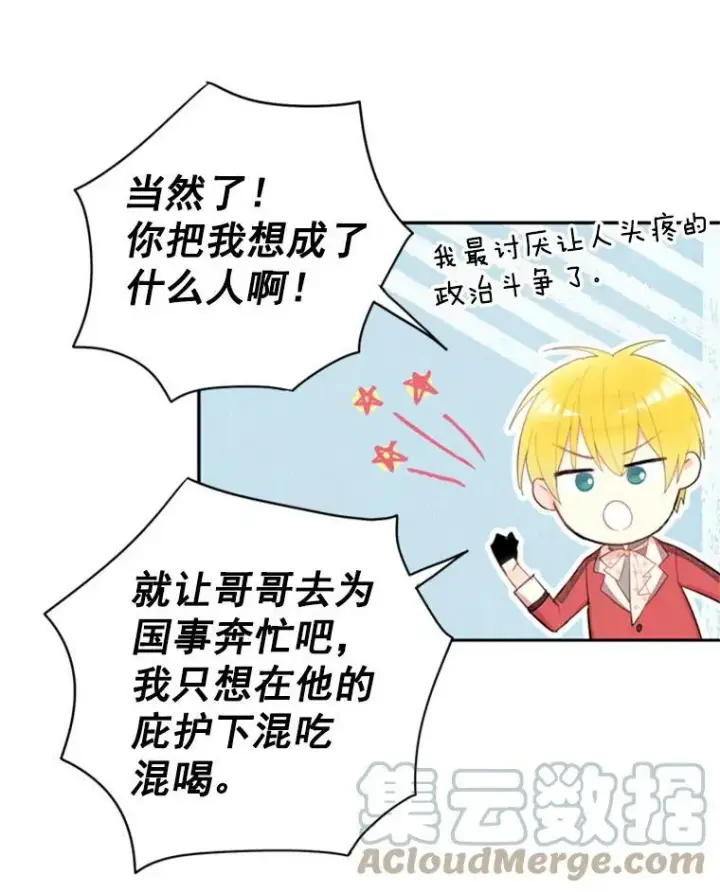 漫画《恶女保命计划》35.二皇子的心思第22张图