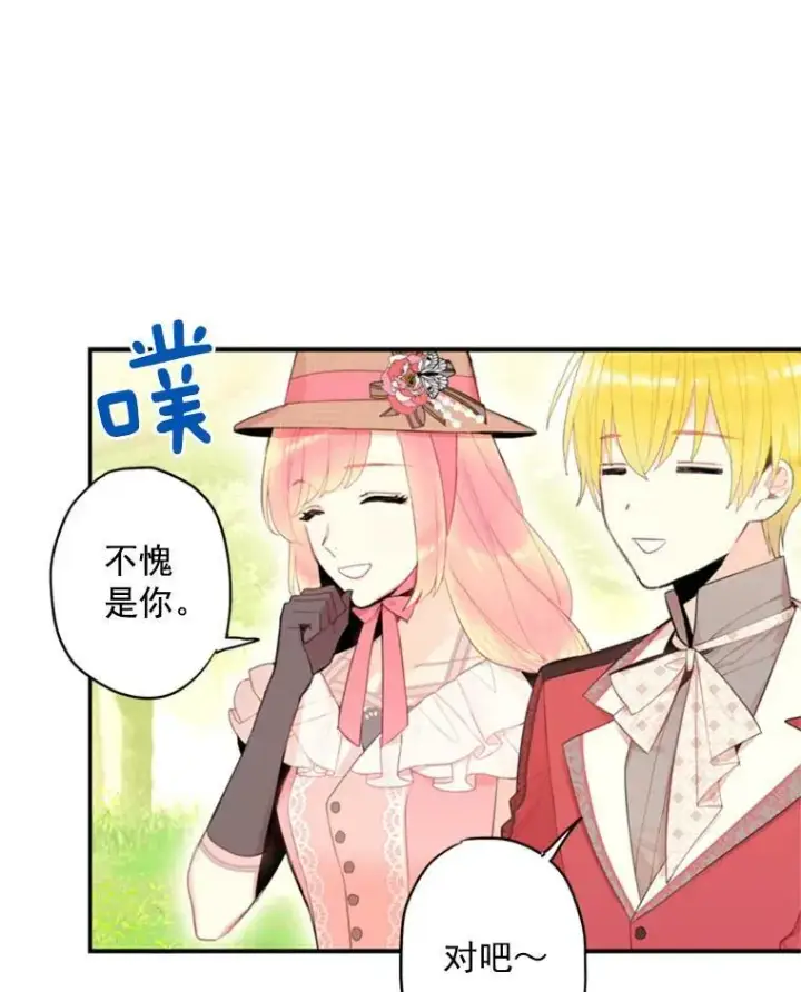 漫画《恶女保命计划》35.二皇子的心思第23张图