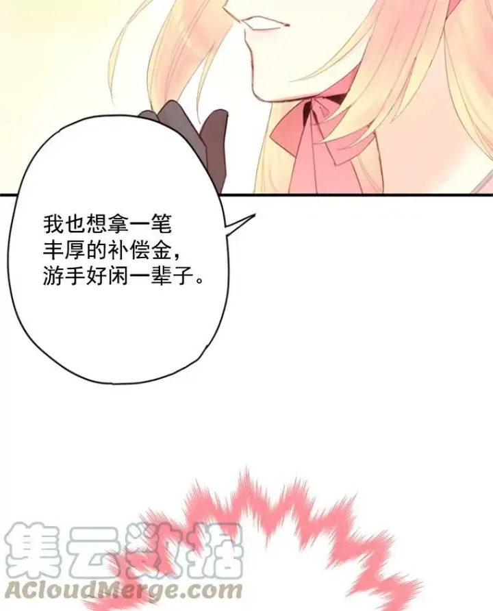 漫画《恶女保命计划》35.二皇子的心思第25张图