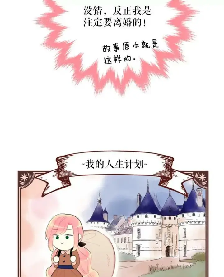 漫画《恶女保命计划》35.二皇子的心思第26张图