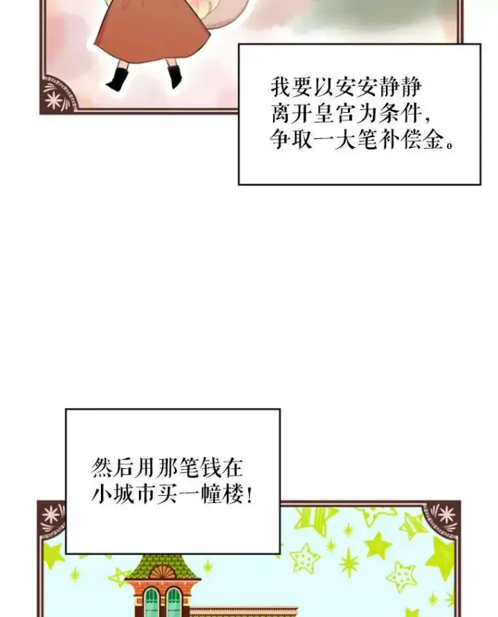 漫画《恶女保命计划》35.二皇子的心思第27张图