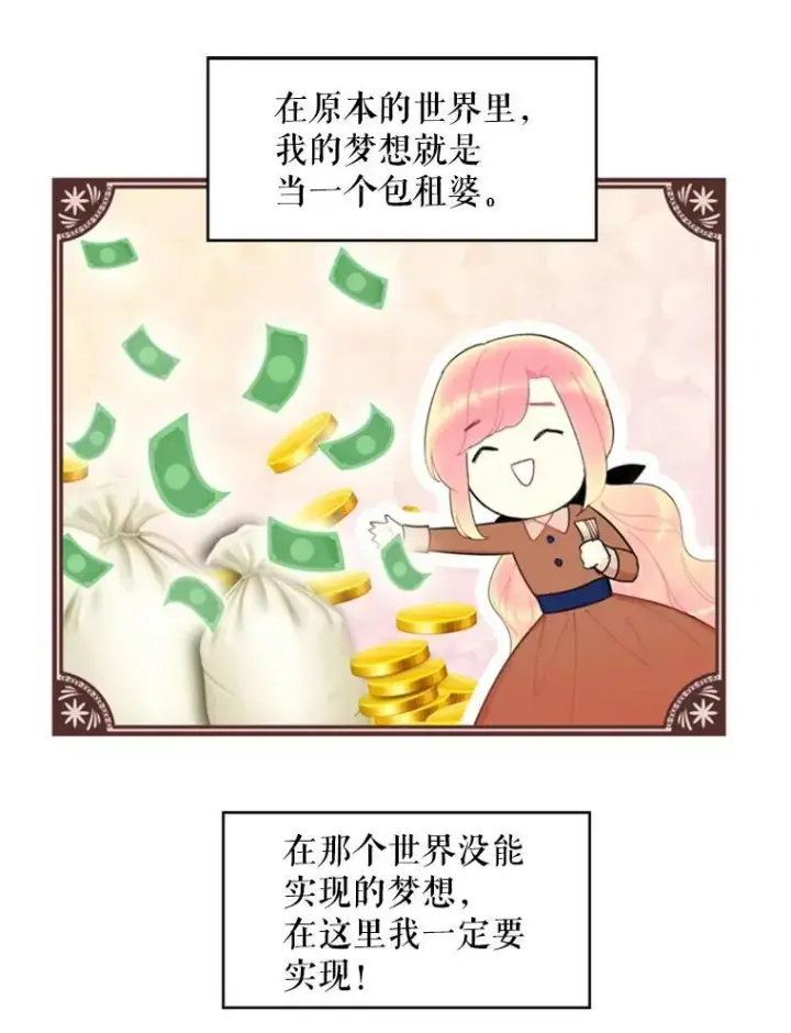 漫画《恶女保命计划》35.二皇子的心思第29张图