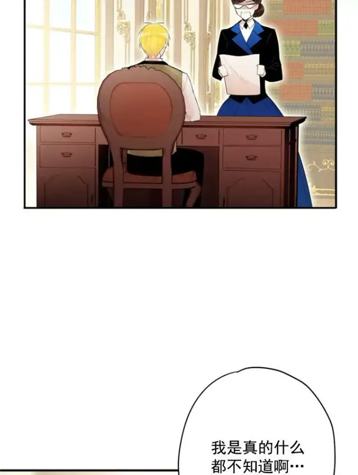 漫画《恶女保命计划》35.二皇子的心思第3张图