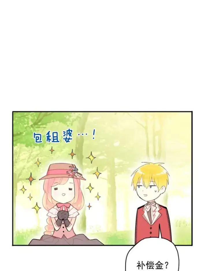 漫画《恶女保命计划》35.二皇子的心思第30张图