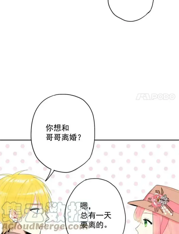 漫画《恶女保命计划》35.二皇子的心思第31张图