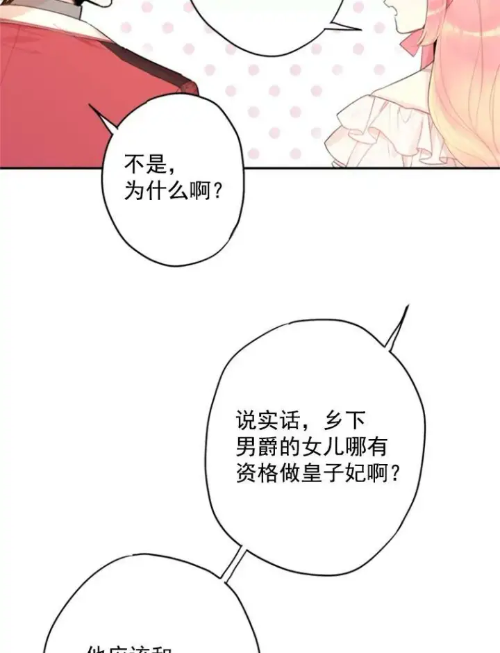 漫画《恶女保命计划》35.二皇子的心思第32张图
