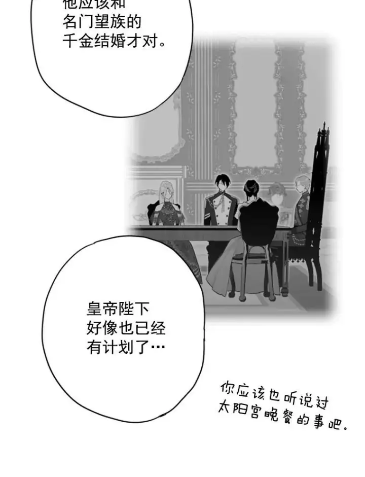 漫画《恶女保命计划》35.二皇子的心思第33张图