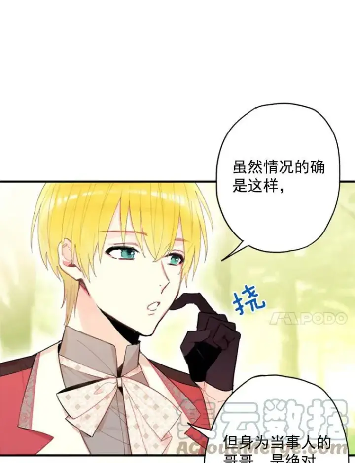 漫画《恶女保命计划》35.二皇子的心思第34张图