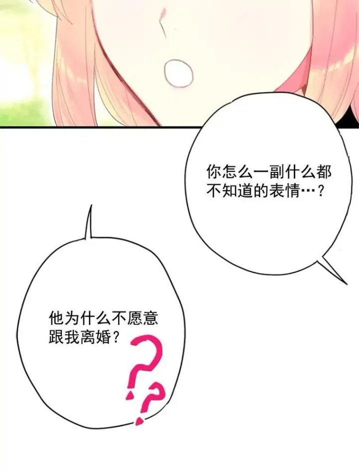 漫画《恶女保命计划》35.二皇子的心思第36张图