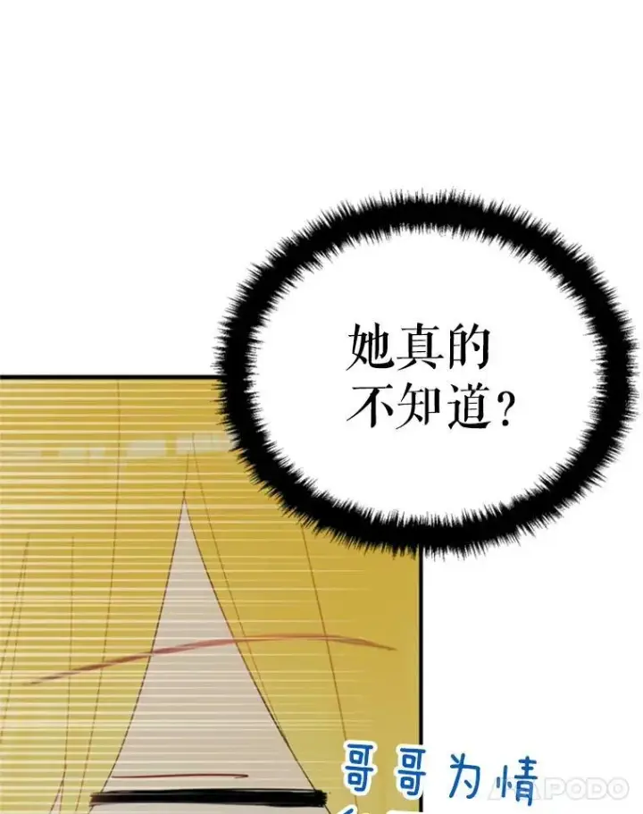 漫画《恶女保命计划》35.二皇子的心思第38张图