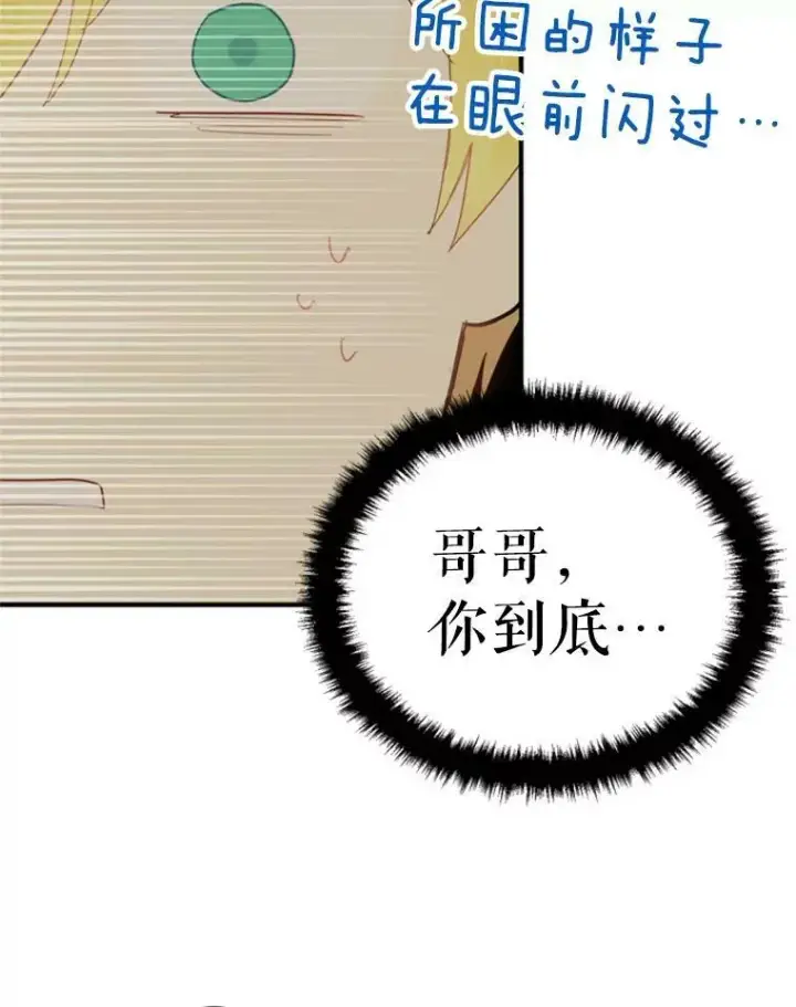 漫画《恶女保命计划》35.二皇子的心思第39张图