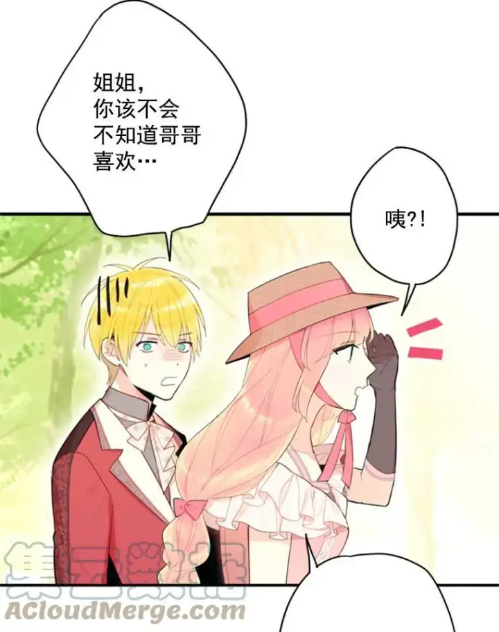 漫画《恶女保命计划》35.二皇子的心思第40张图