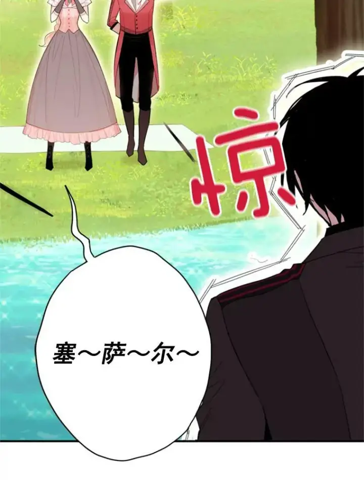 漫画《恶女保命计划》35.二皇子的心思第45张图