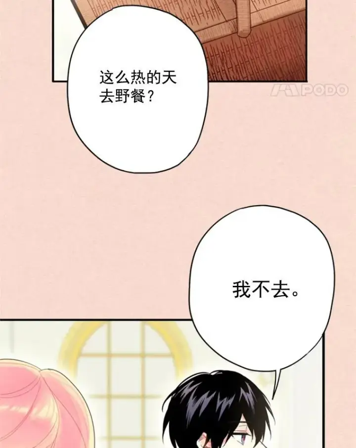漫画《恶女保命计划》35.二皇子的心思第51张图