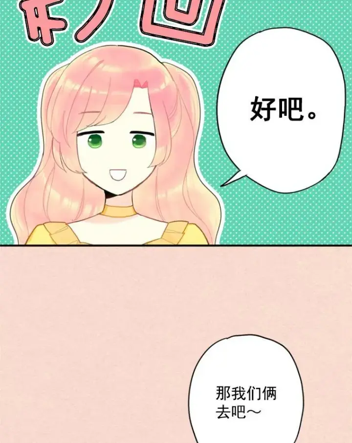 漫画《恶女保命计划》35.二皇子的心思第53张图