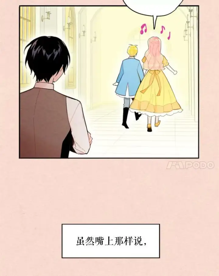 漫画《恶女保命计划》35.二皇子的心思第54张图