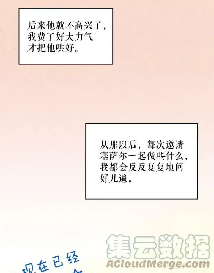 漫画《恶女保命计划》35.二皇子的心思第58张图