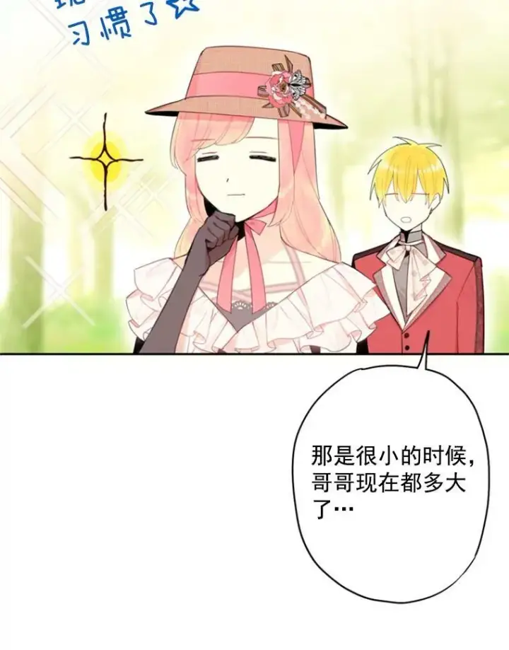 漫画《恶女保命计划》35.二皇子的心思第59张图