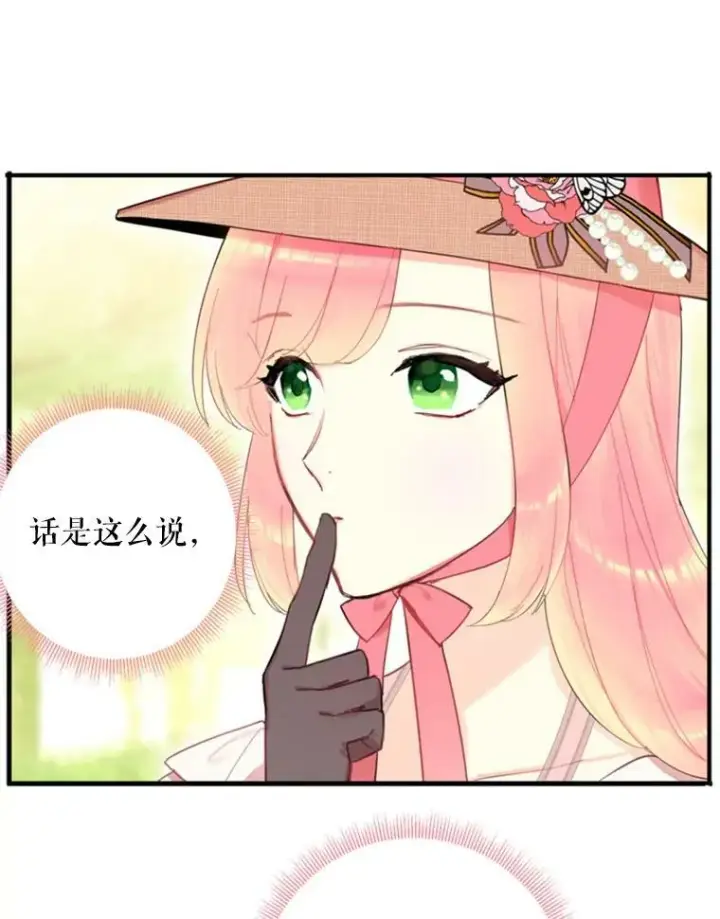 漫画《恶女保命计划》35.二皇子的心思第60张图
