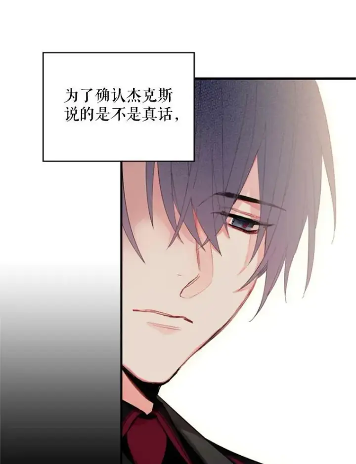 漫画《恶女保命计划》35.二皇子的心思第65张图