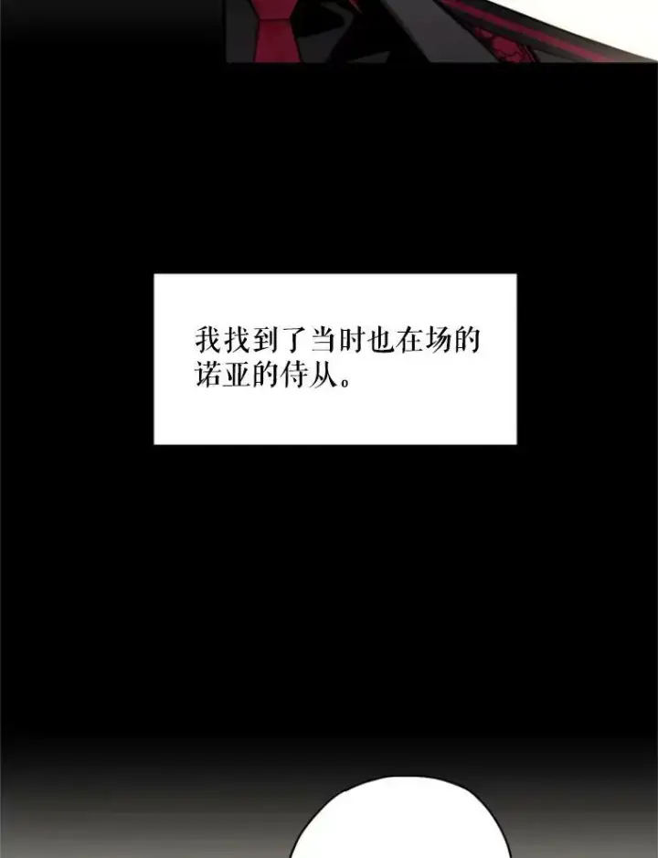 漫画《恶女保命计划》35.二皇子的心思第66张图